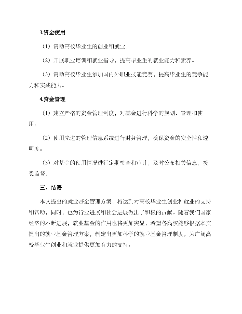 就业基金管理方案_第2页