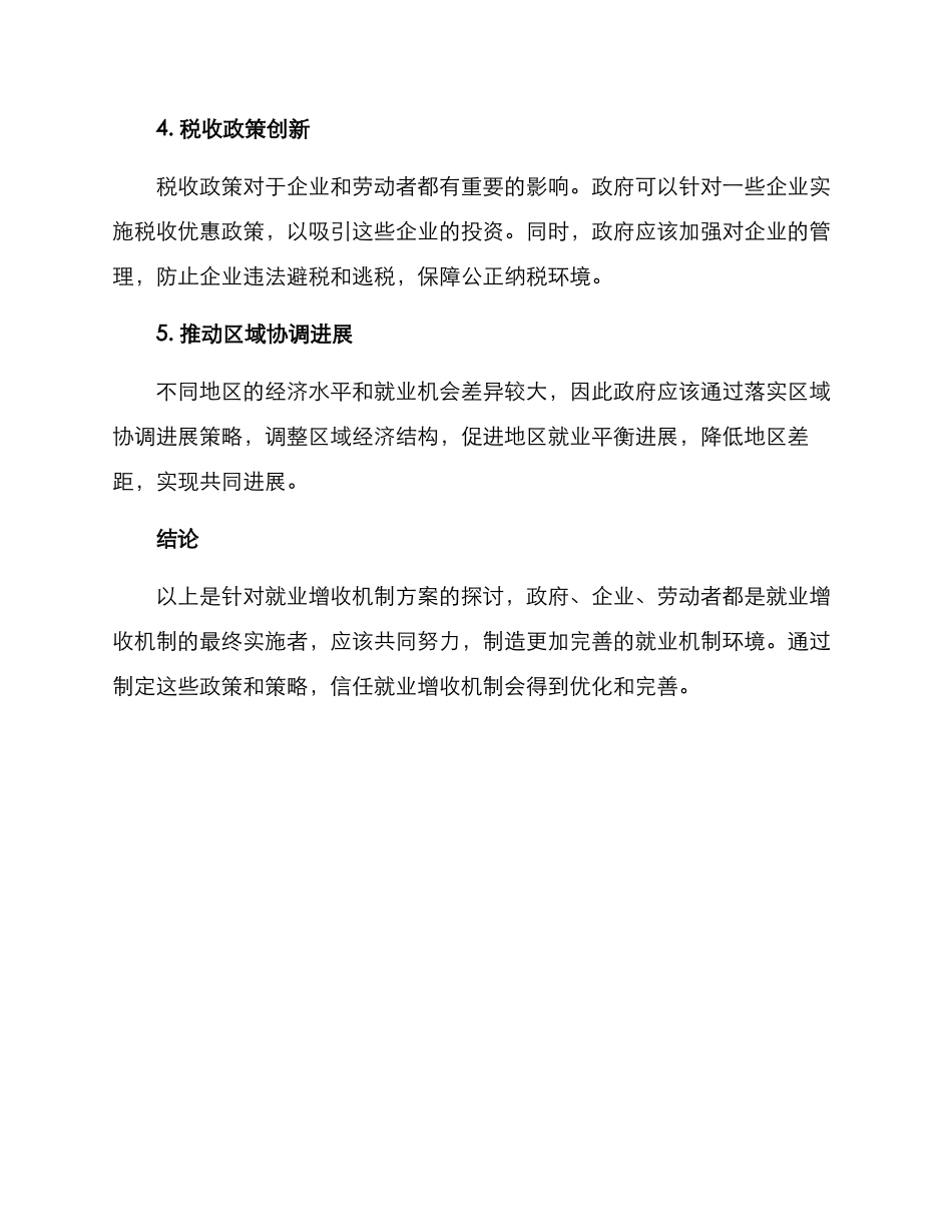 就业增收机制方案_第2页