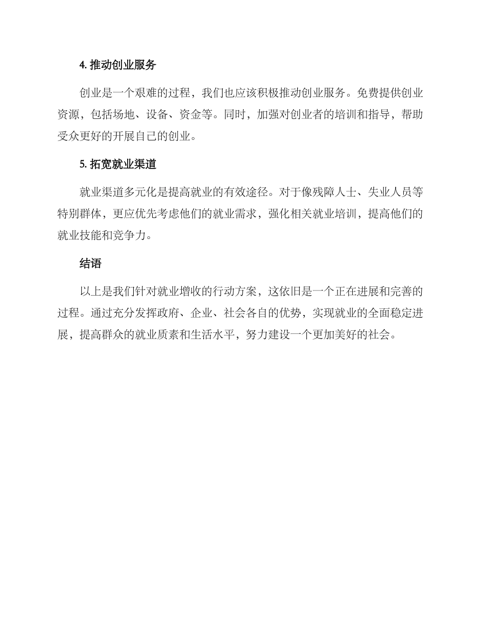 就业增收行动方案_第2页
