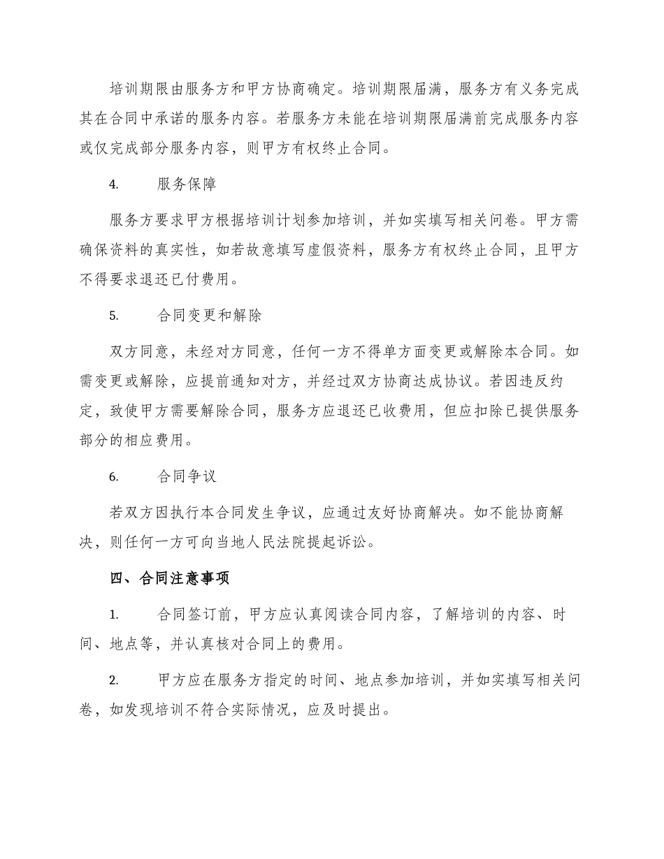 就业安置培训合同_第2页