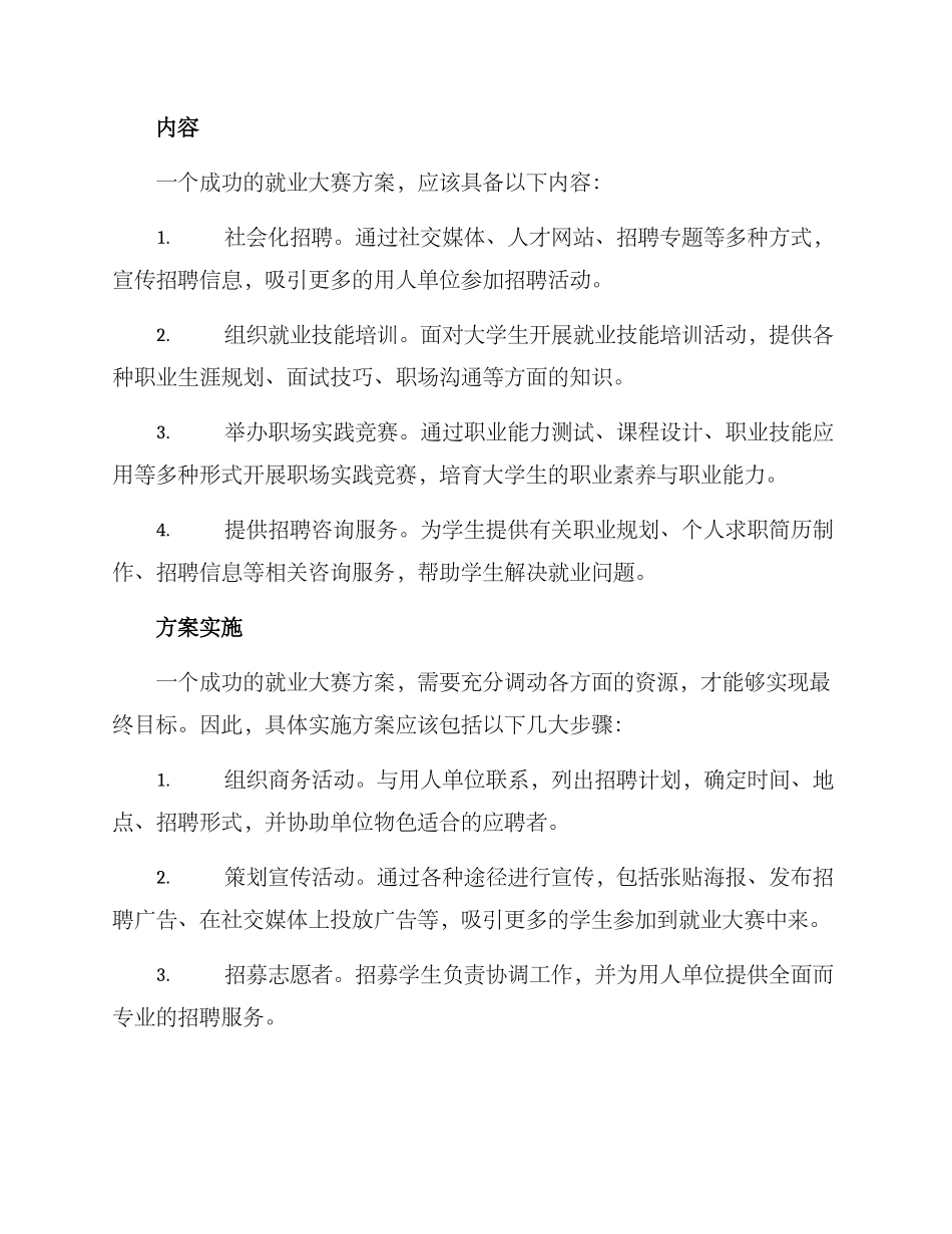 就业大赛方案_第2页