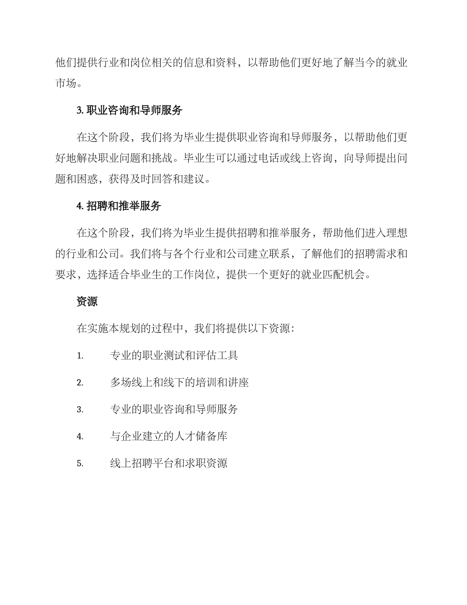 就业安排规划方案_第2页