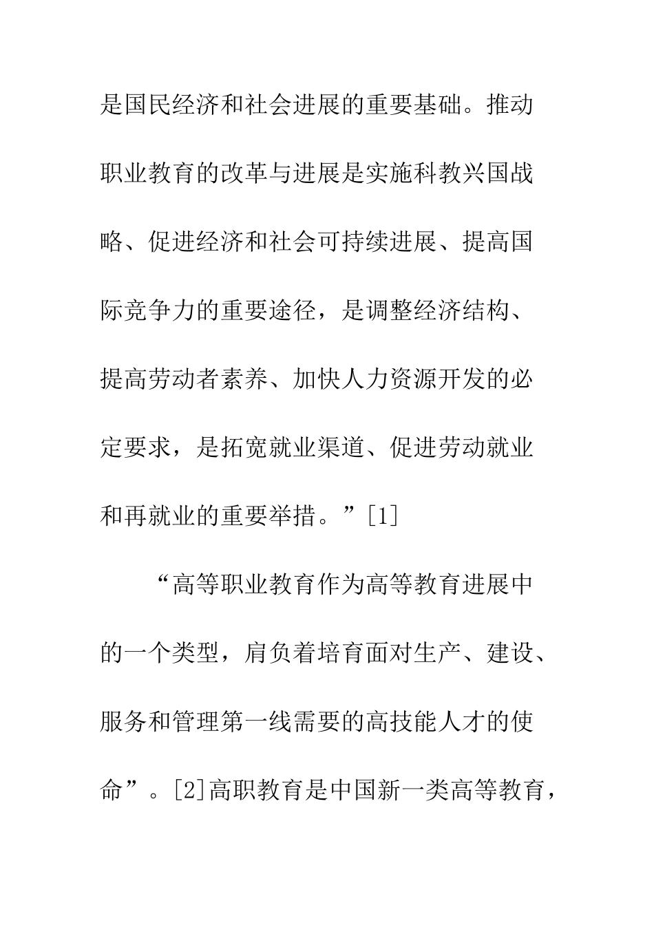 就业导向创新高职院校发展_第2页