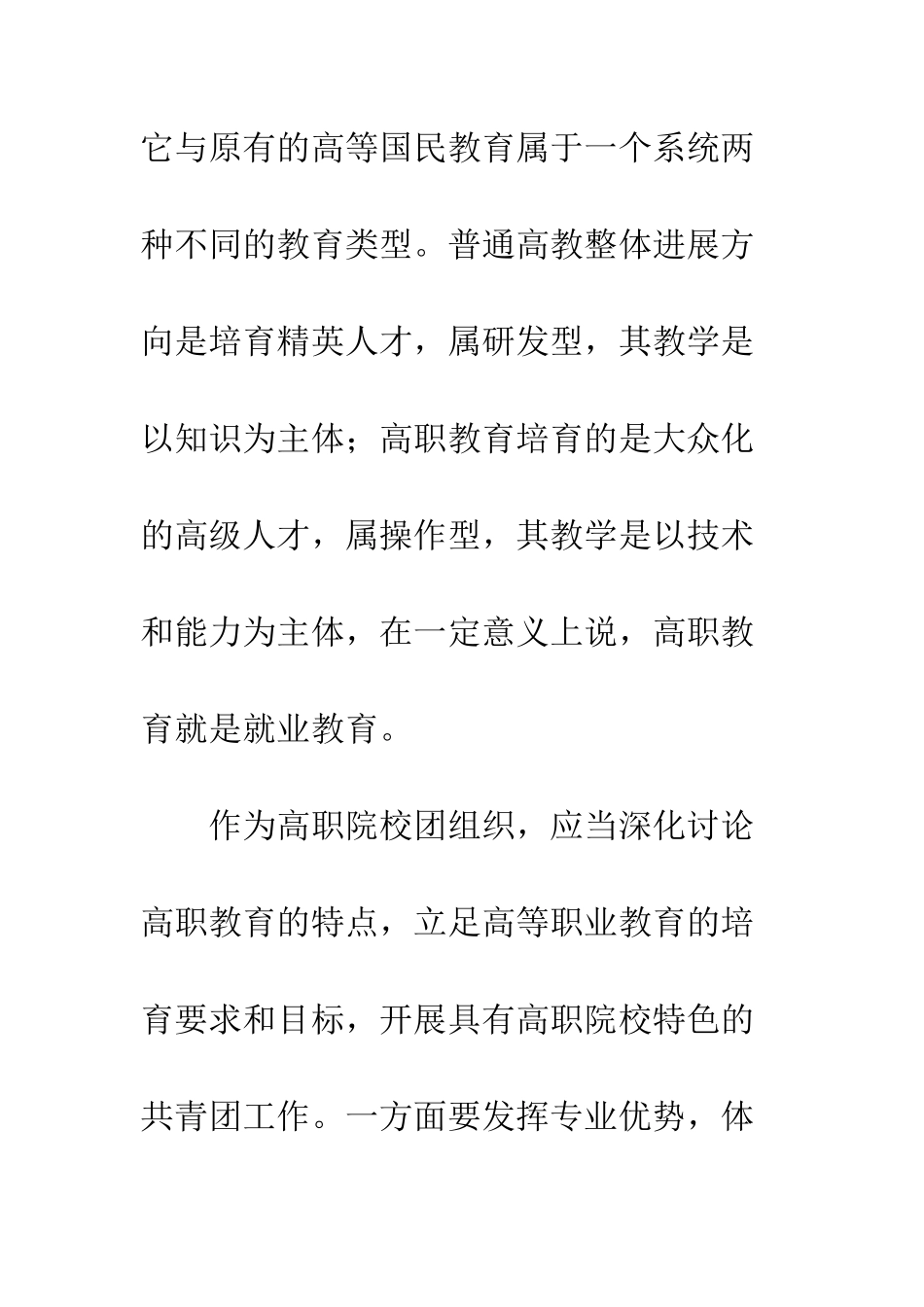 就业导向创新高职院校发展_第3页