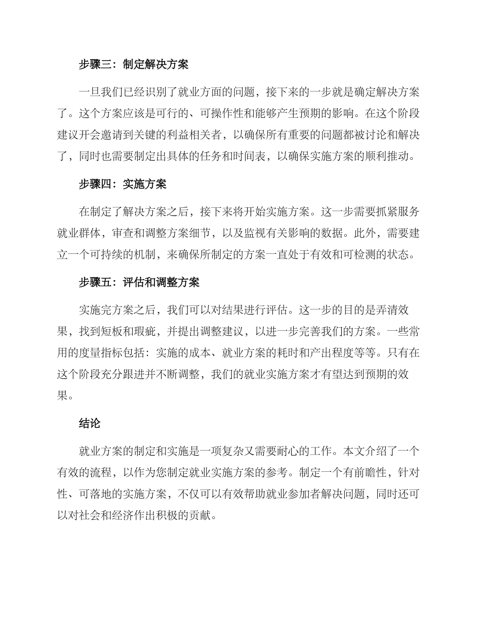 就业实施方案_第2页