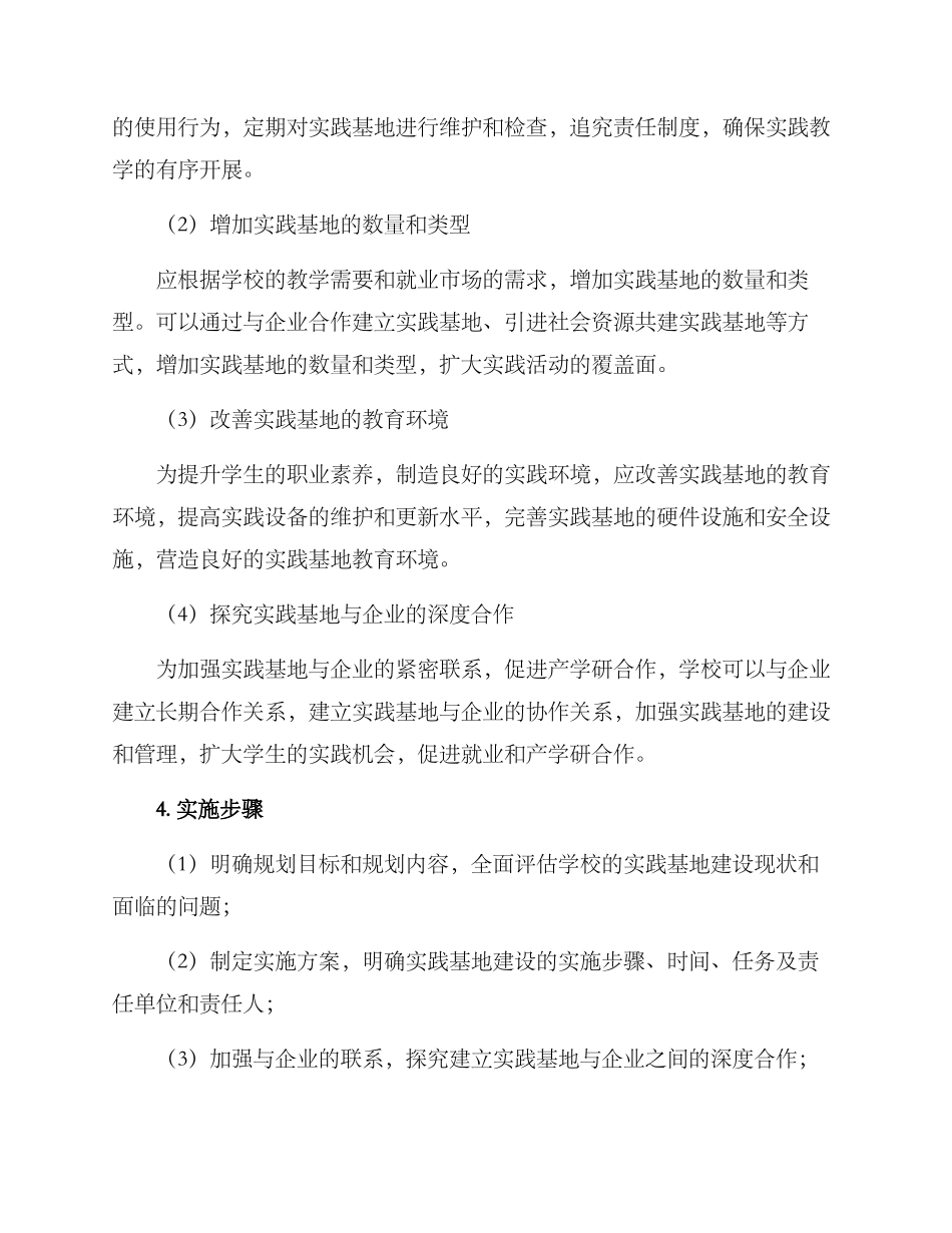 就业实践基地规划方案_第2页