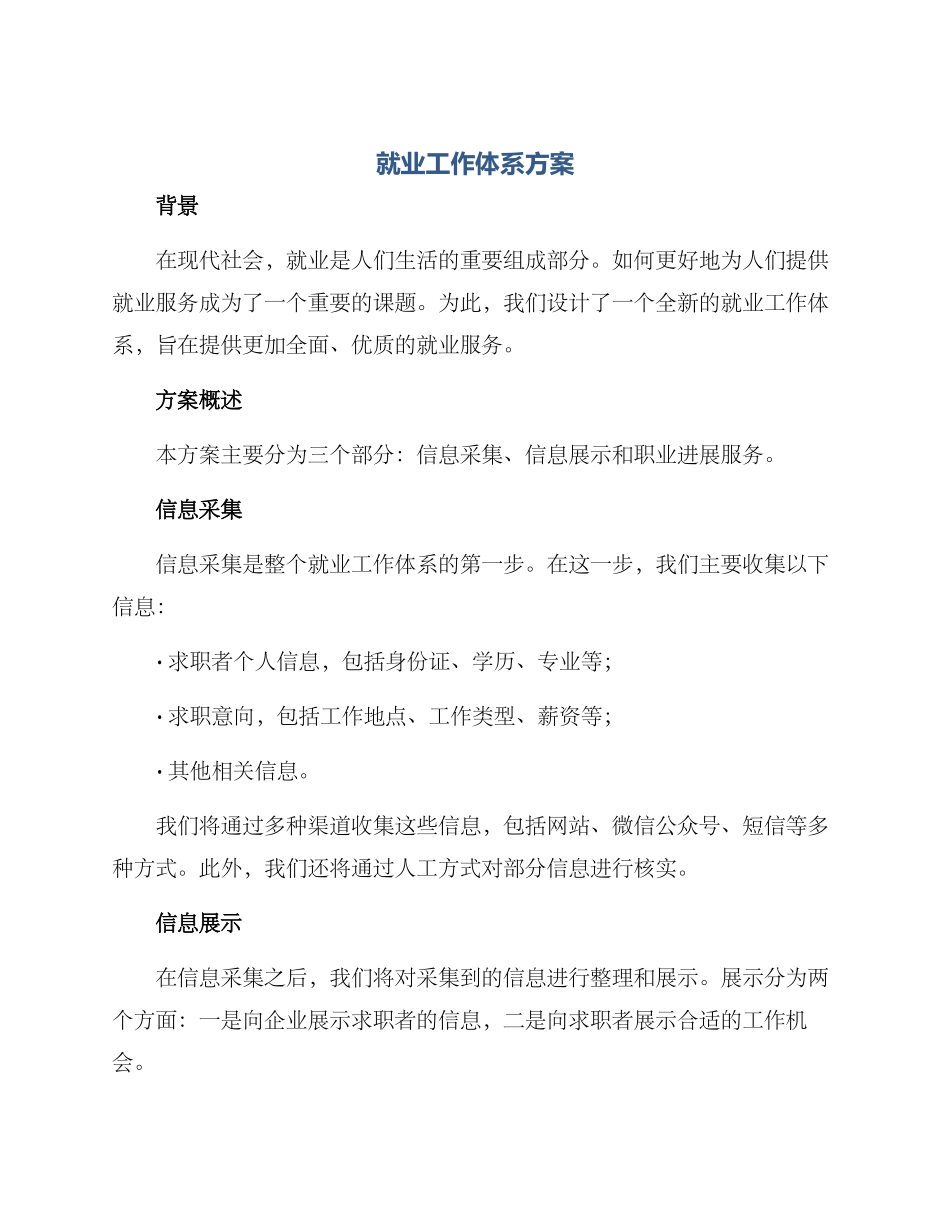 就业工作体系方案_第1页