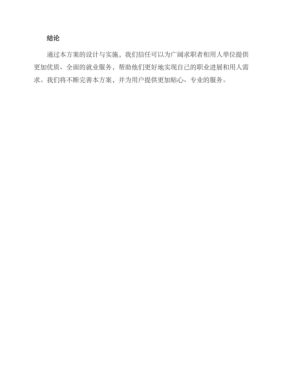 就业工作体系方案_第3页