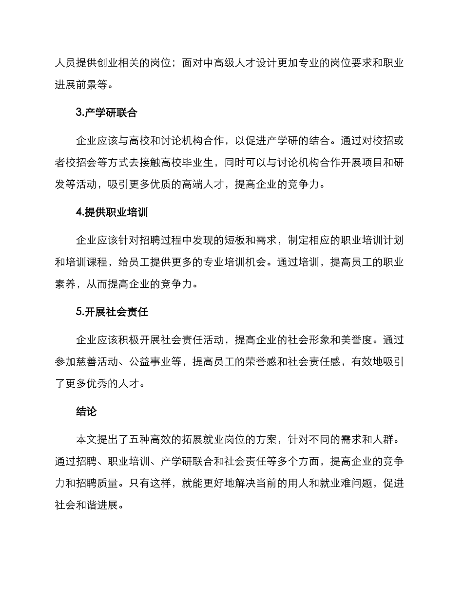 就业岗位拓展方案_第2页