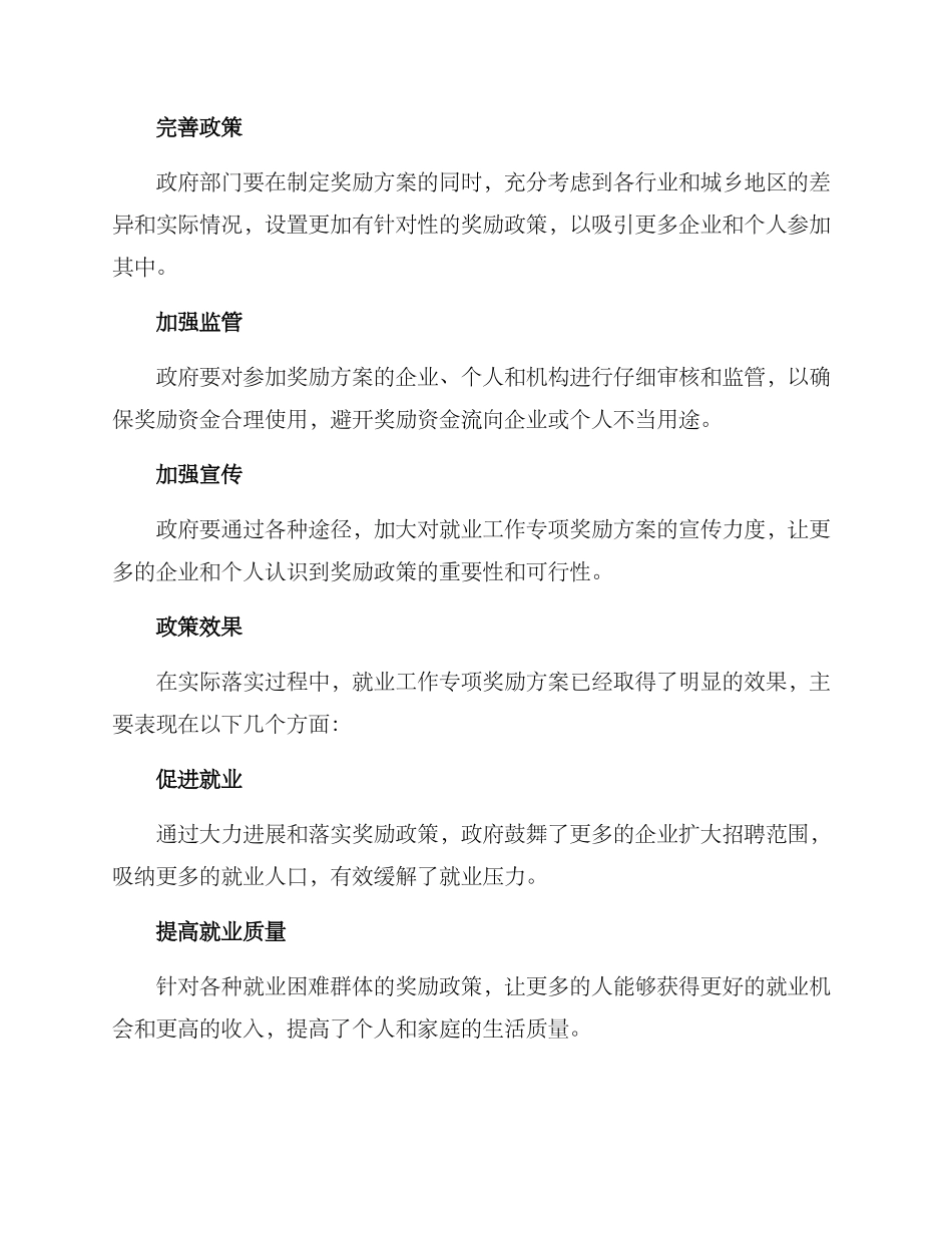 就业工作专项奖励方案_第2页