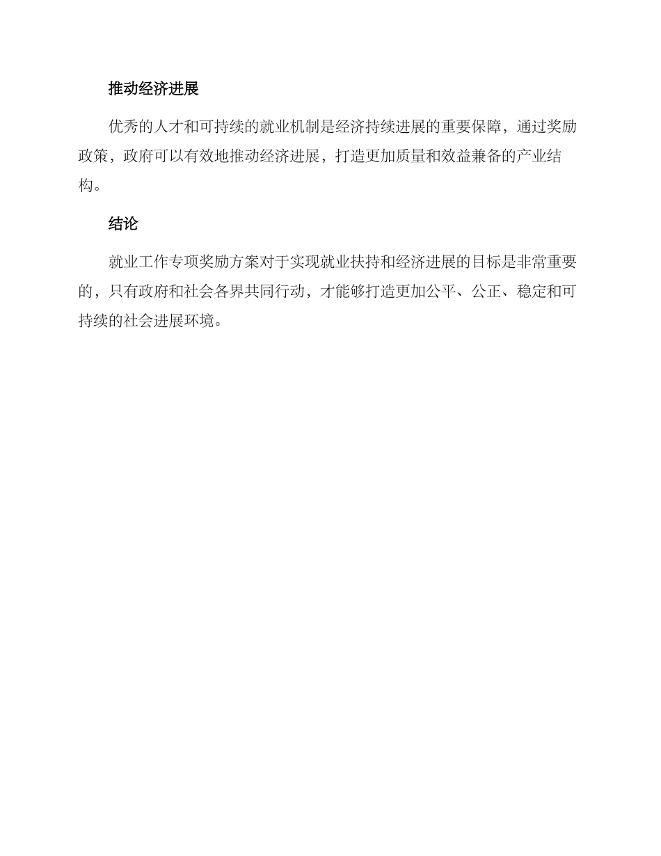 就业工作专项奖励方案_第3页