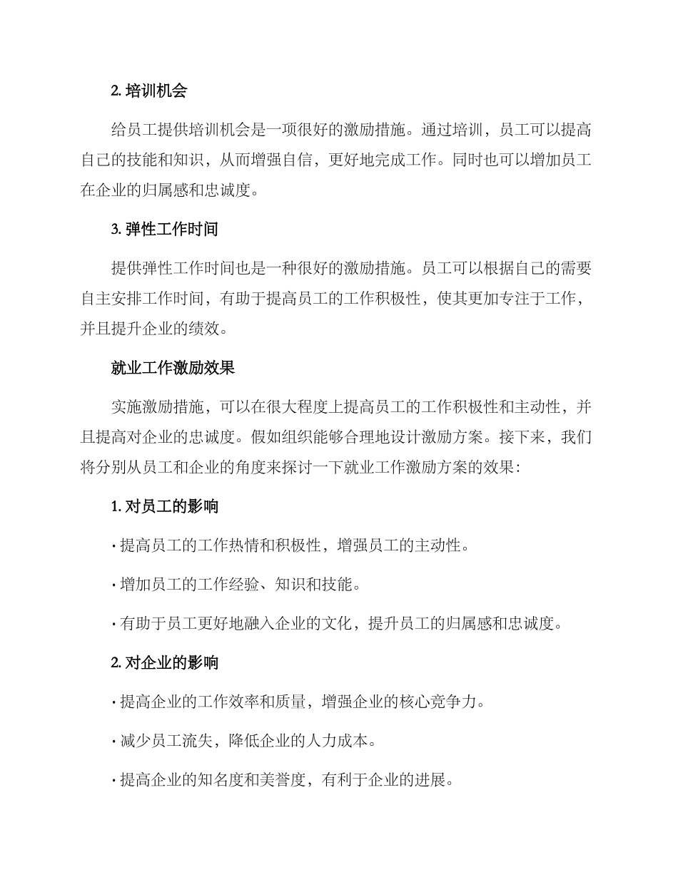 就业工作激励方案_第2页