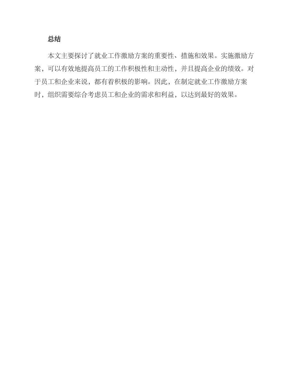 就业工作激励方案_第3页