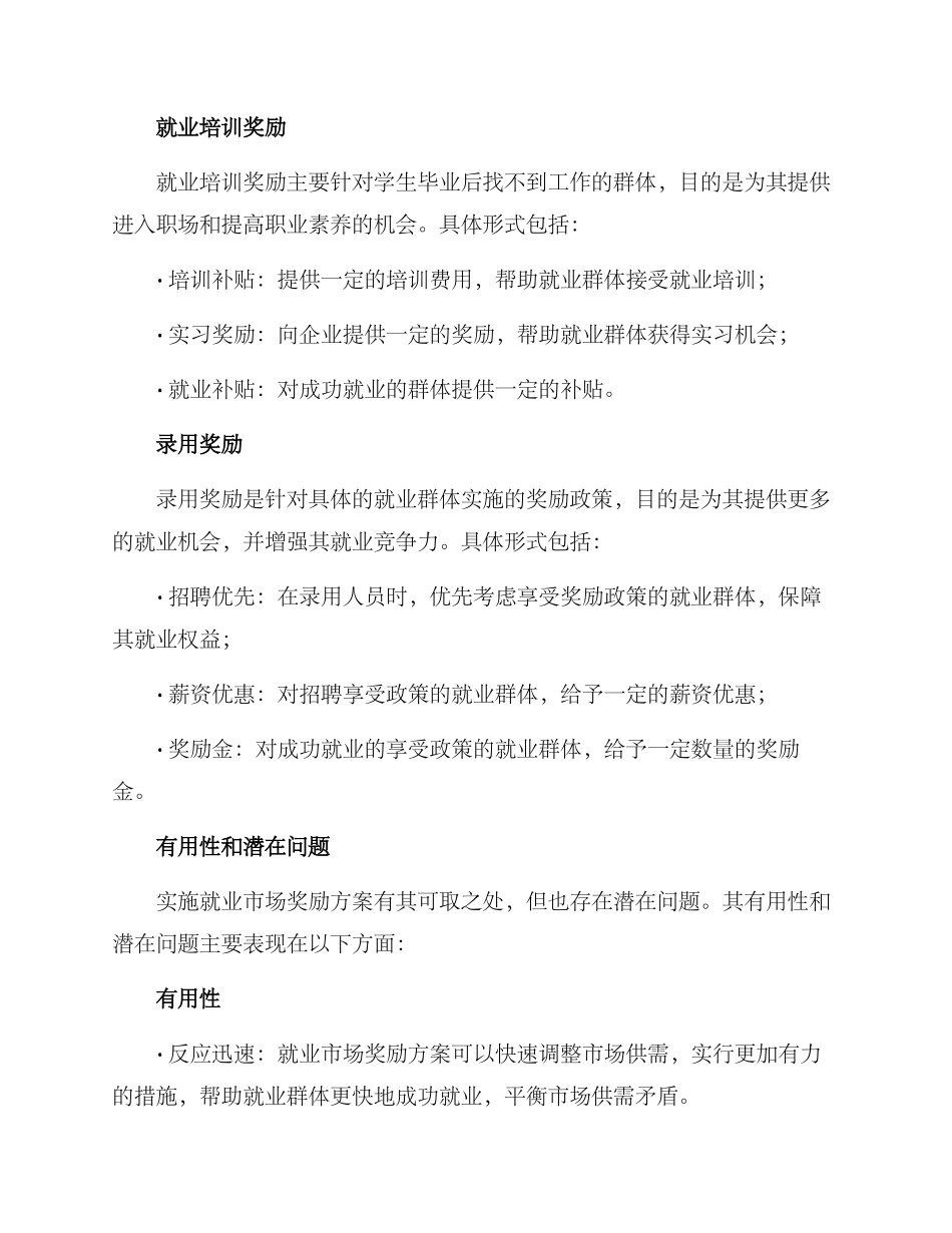 就业市场奖励方案_第2页