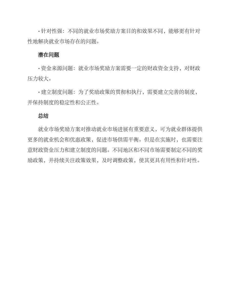就业市场奖励方案_第3页