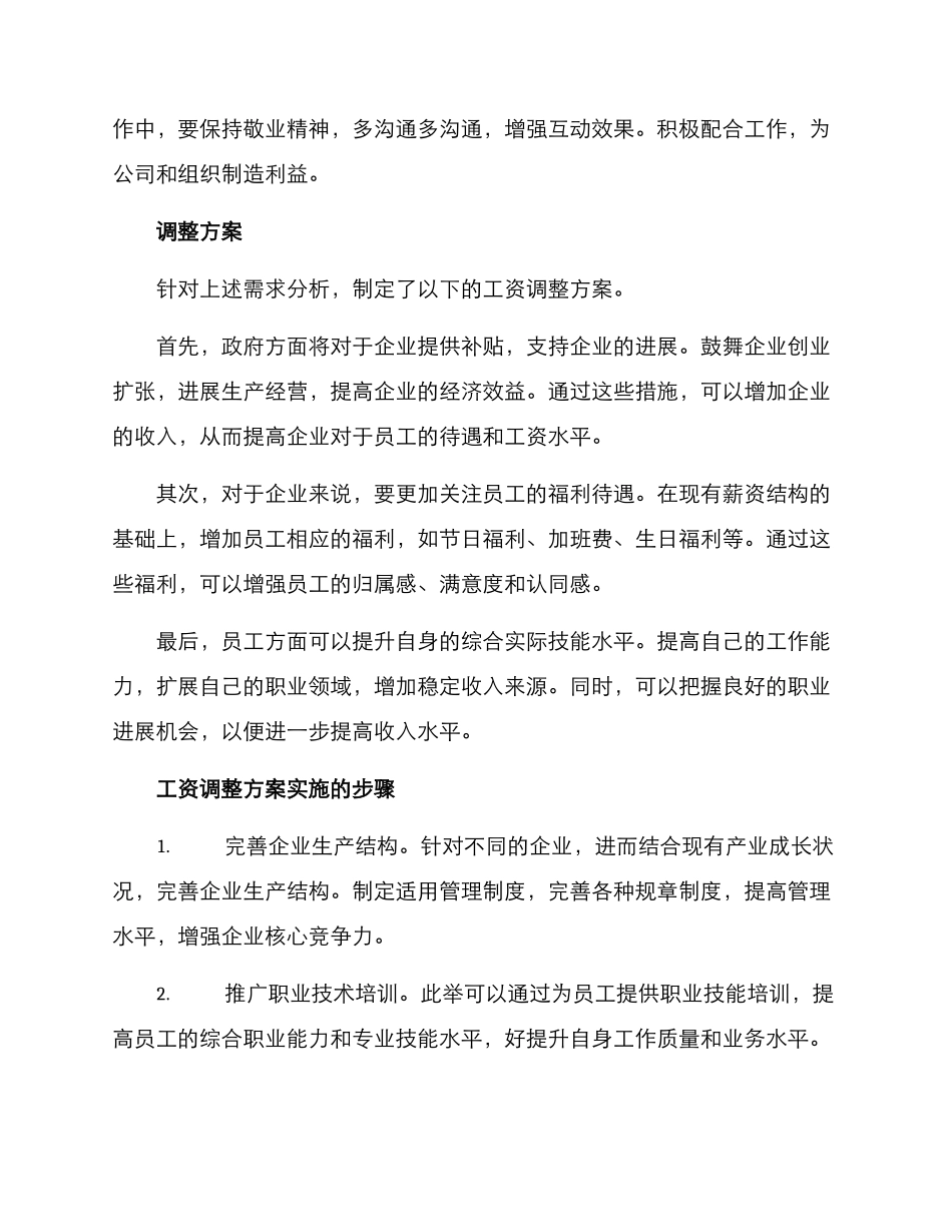 就业工资调整方案_第2页