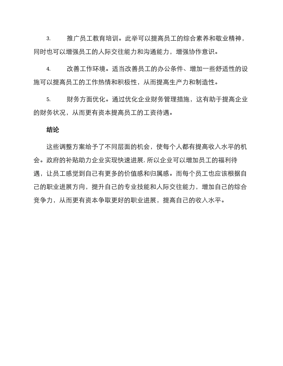 就业工资调整方案_第3页