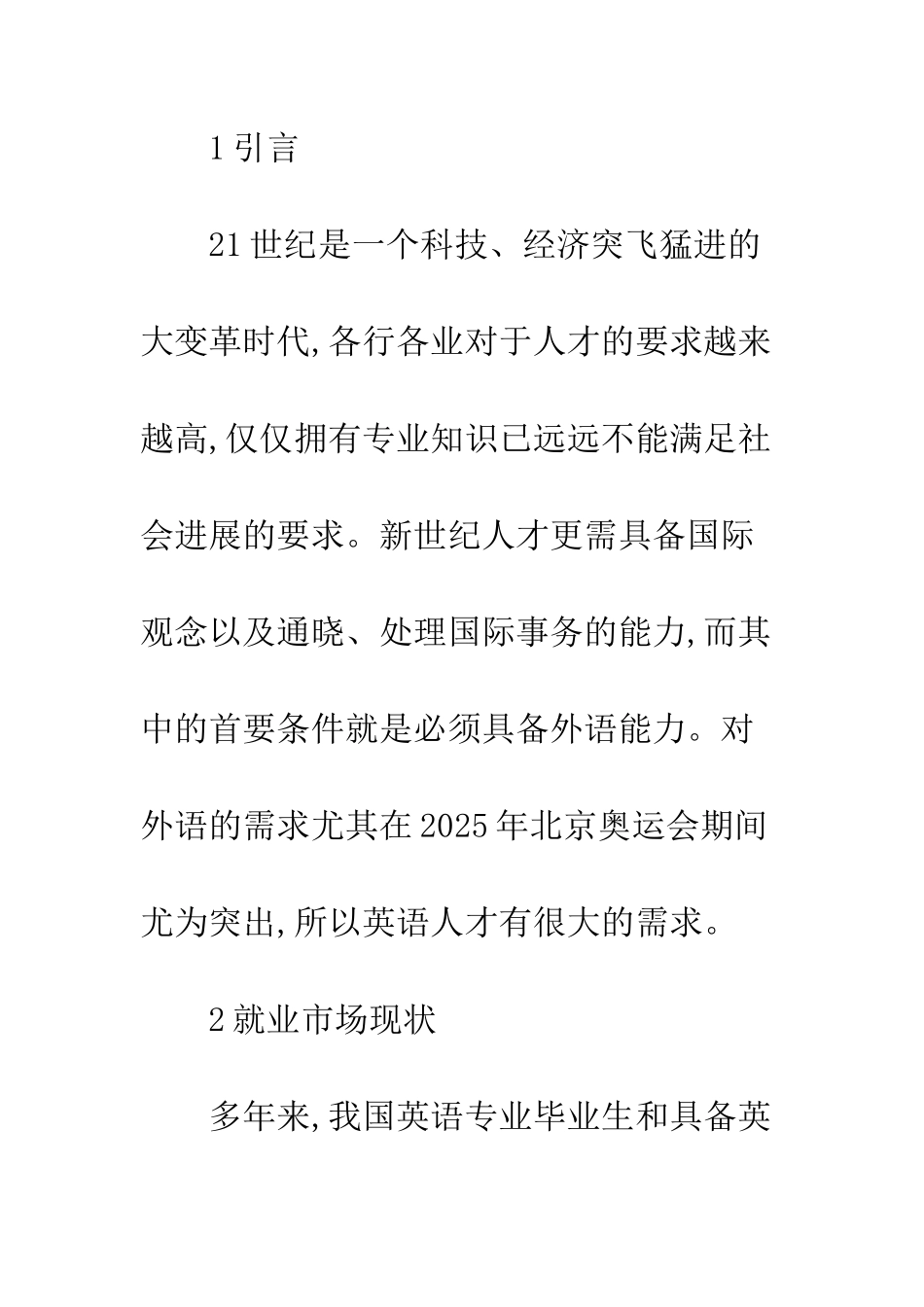 就业市场口语交际能力_第2页