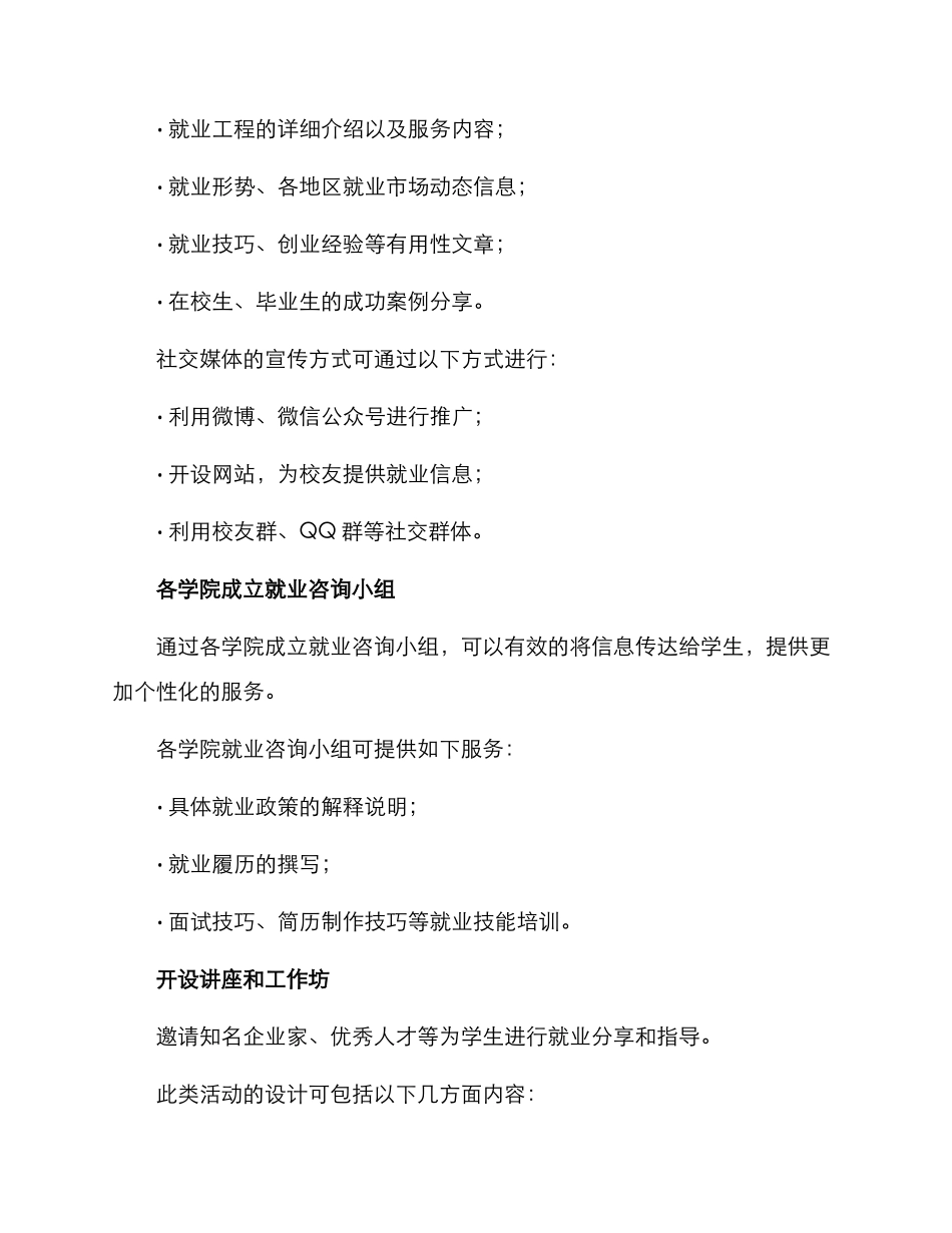 就业工程宣传方案_第2页