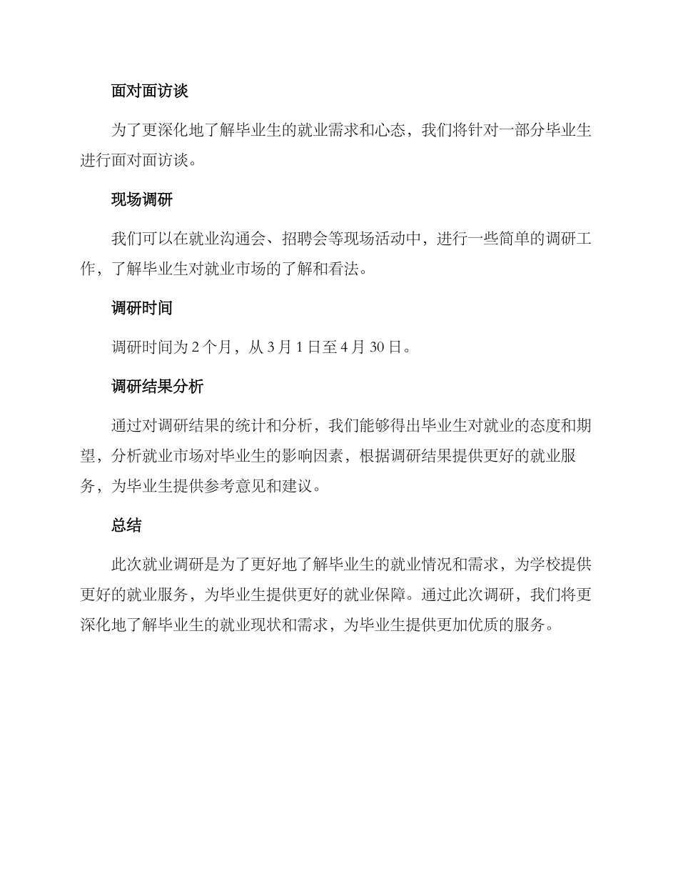 就业工作调研方案_第2页