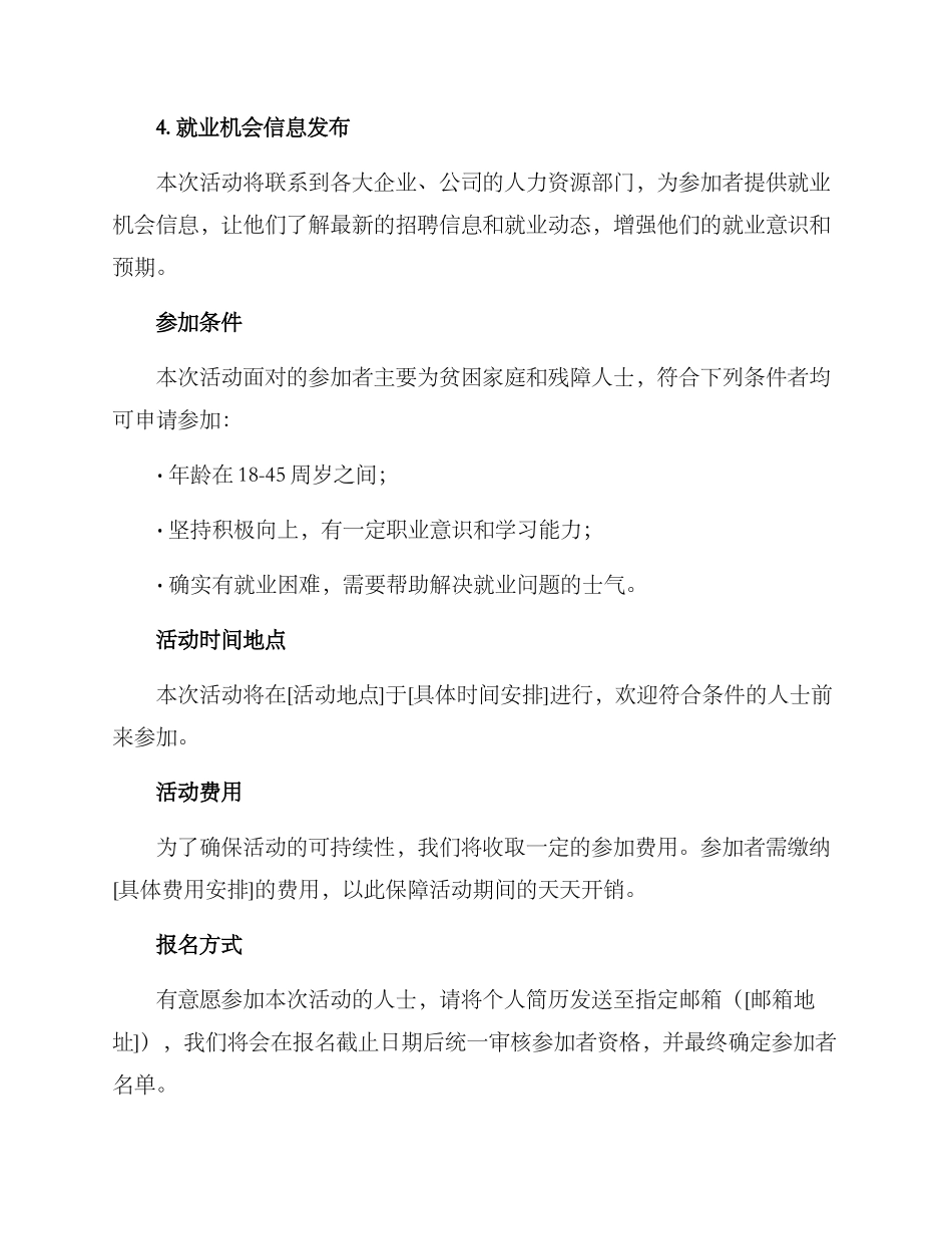 就业帮扶活动方案_第2页