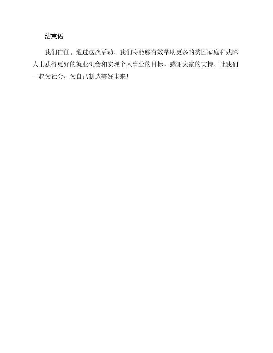 就业帮扶活动方案_第3页