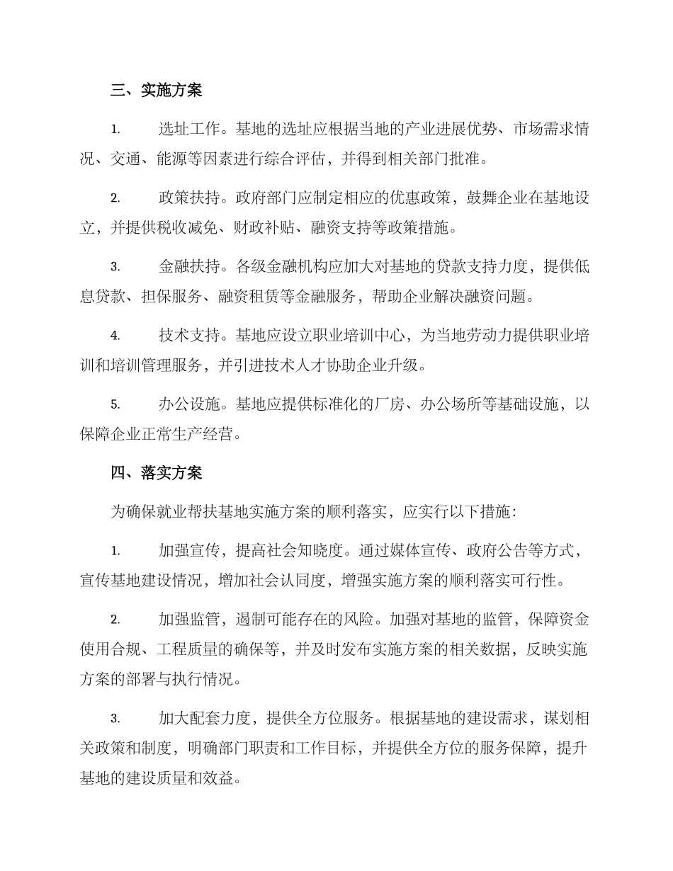 就业帮扶基地实施方案_第2页