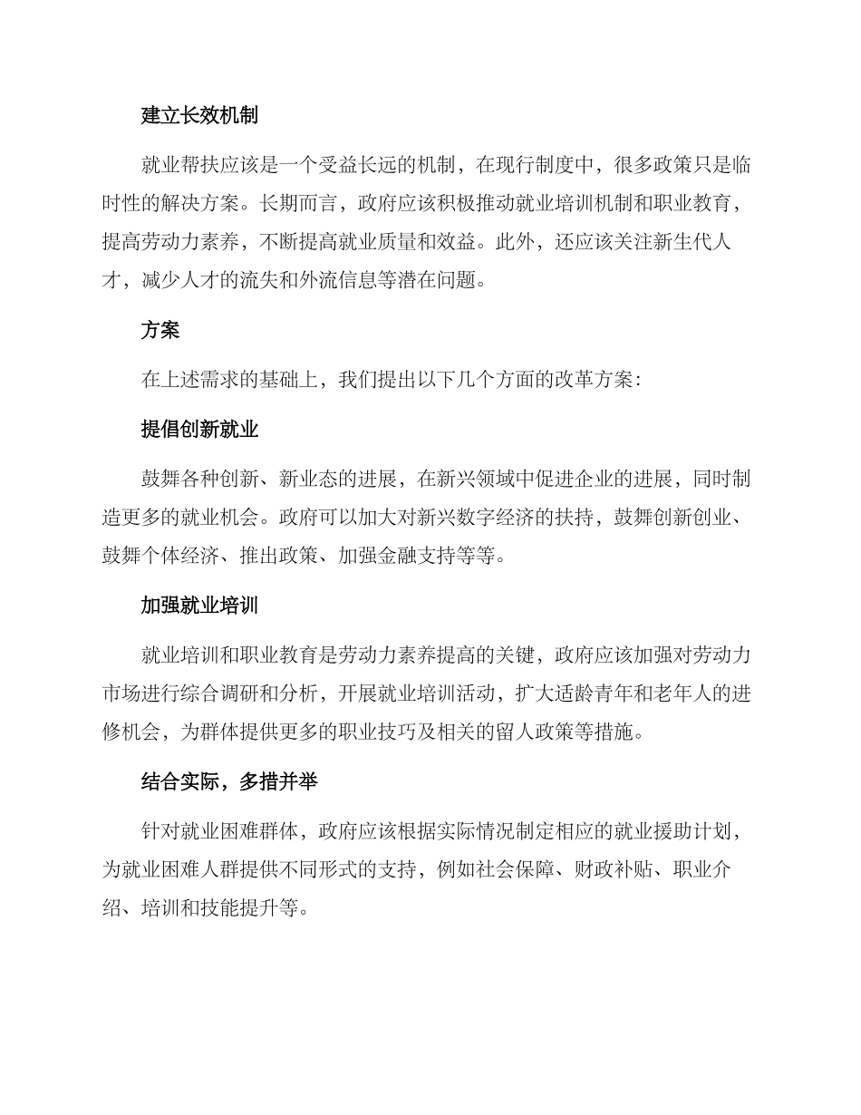 就业帮扶改革方案_第2页
