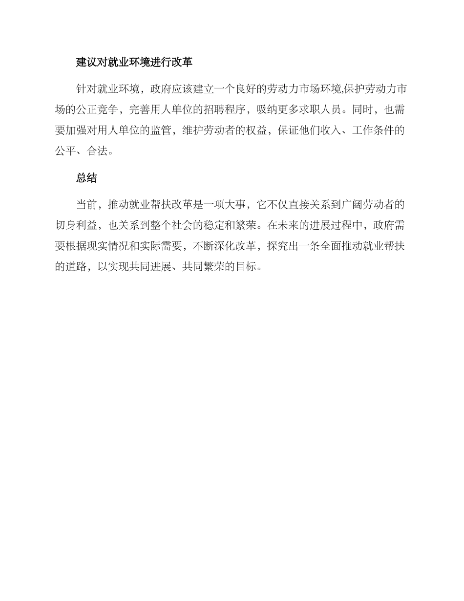 就业帮扶改革方案_第3页