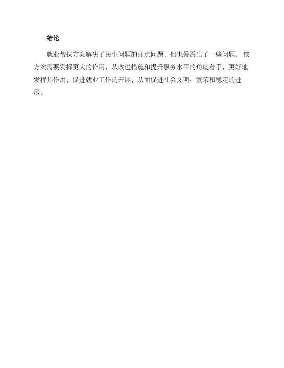 就业帮扶方案的_第3页