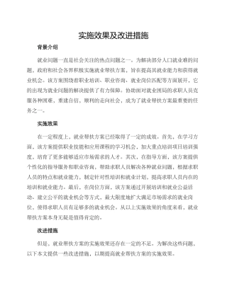 就业帮扶方案的