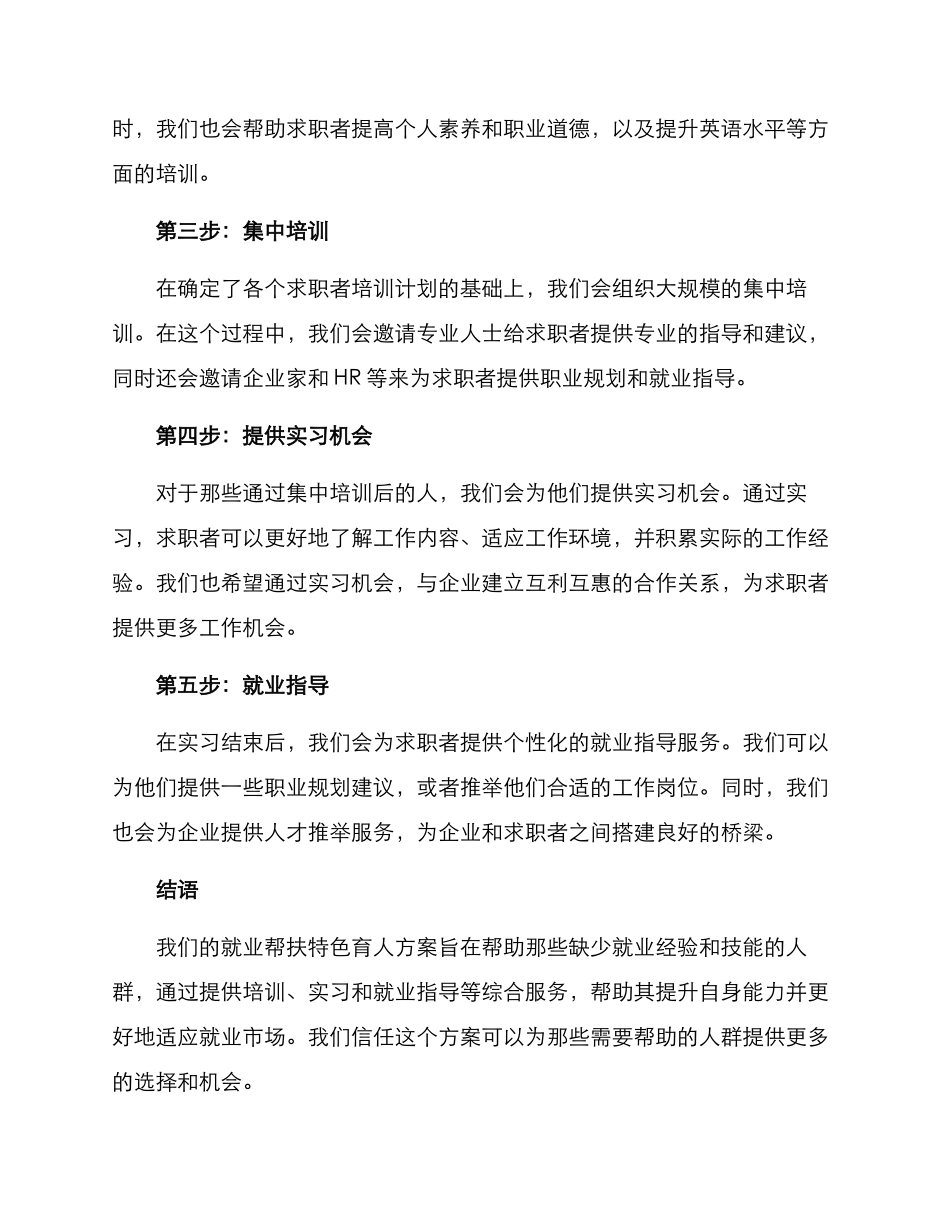 就业帮扶特色育人方案_第2页