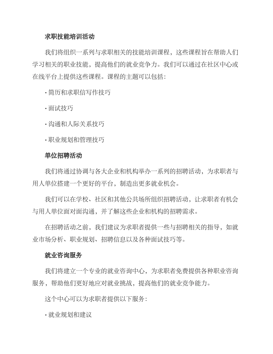 就业形势活动方案_第2页