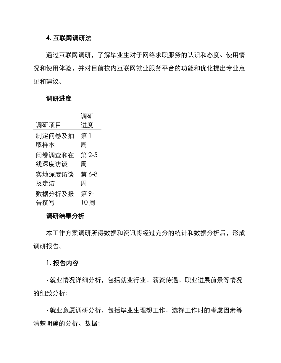 就业情况调研工作方案_第3页