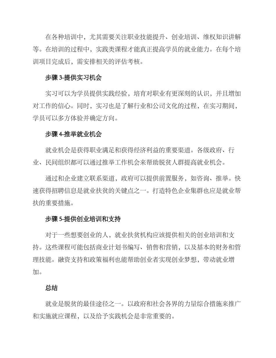 就业帮扶育人方案_第2页