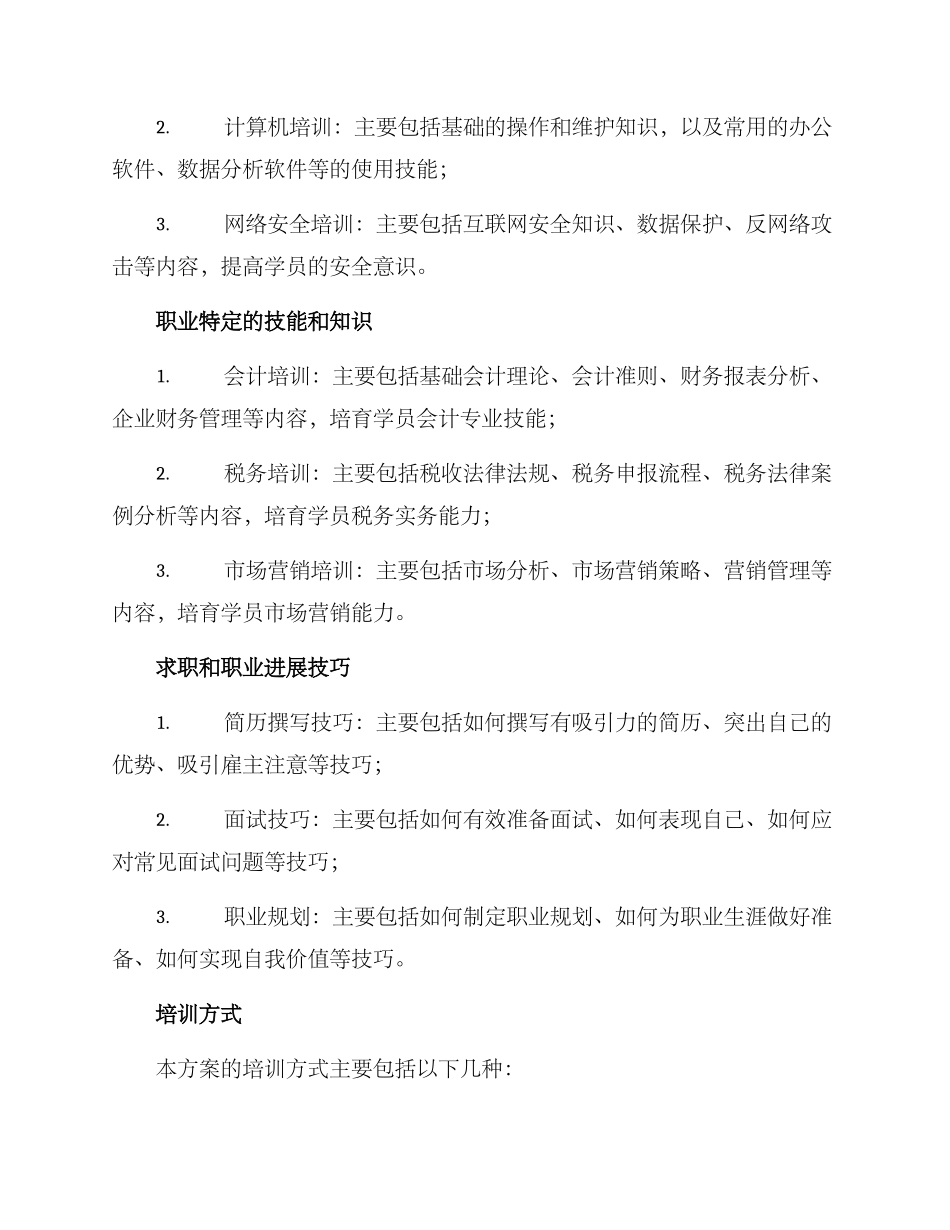 就业技能劳务培训方案_第2页