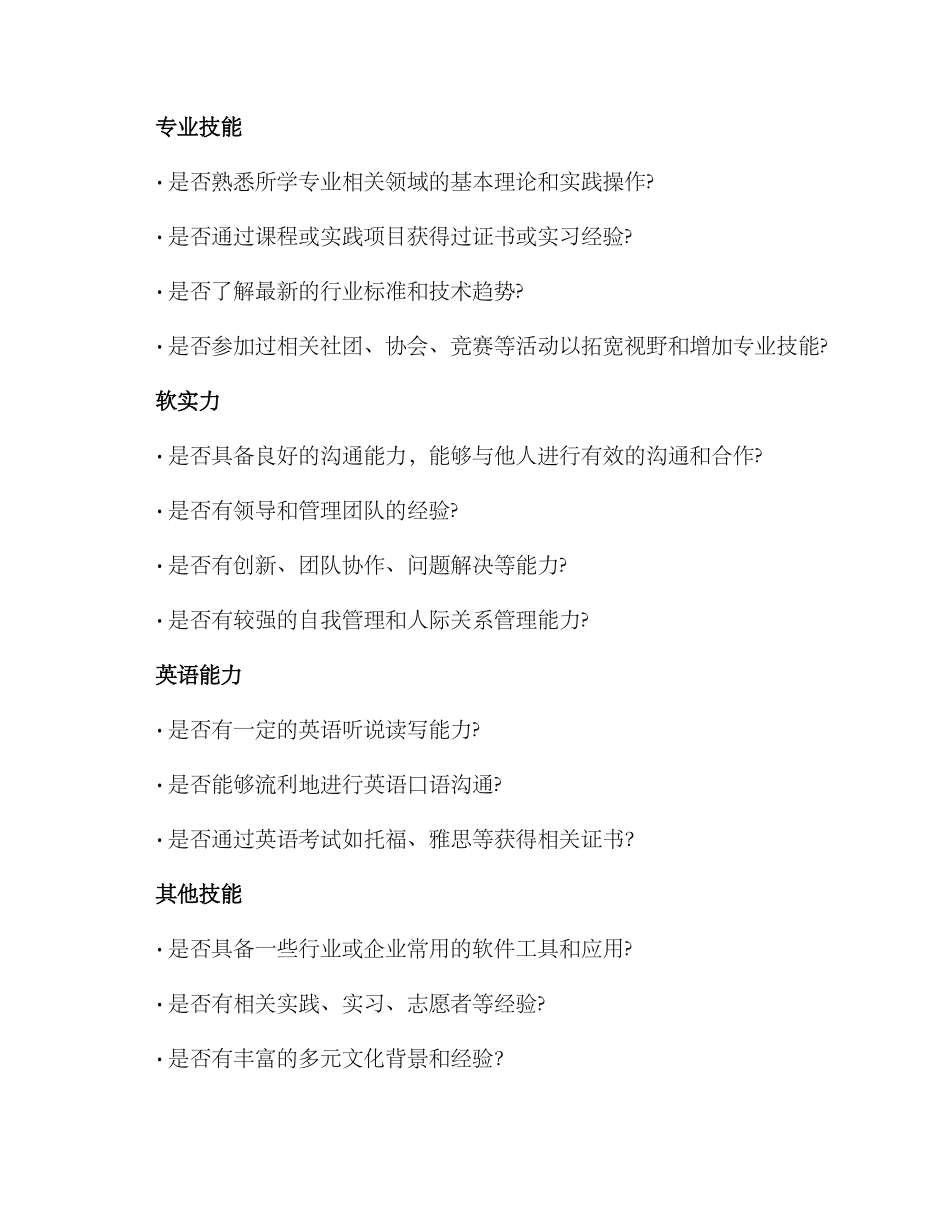 就业技能梳理方案_第2页