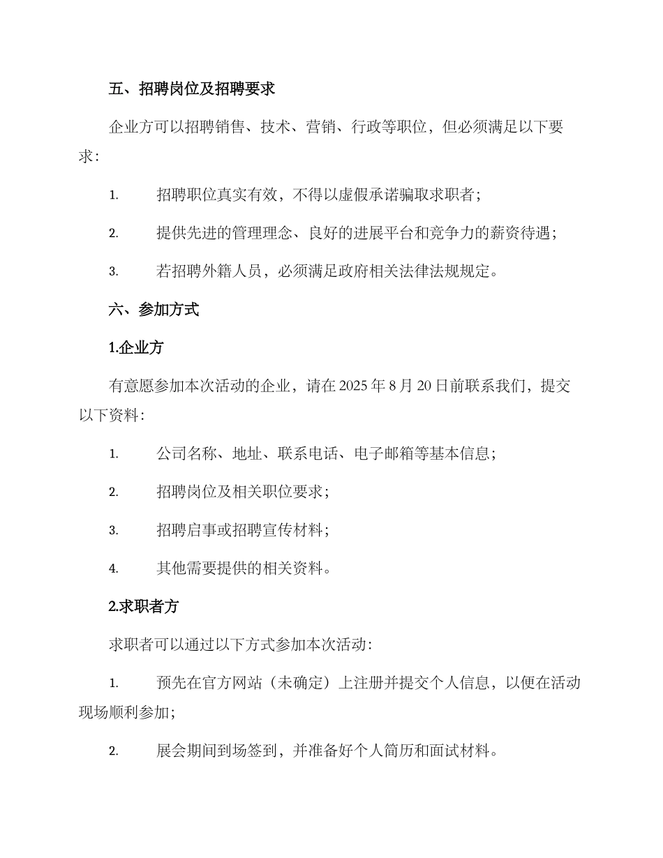就业招工活动方案_第2页