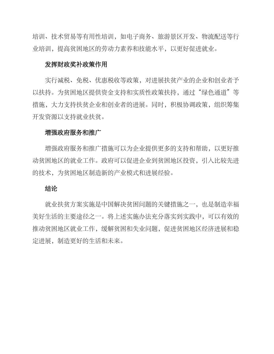 就业扶贫实施方案_第2页