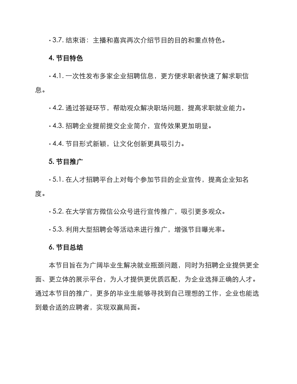 就业招聘节目策划方案_第2页