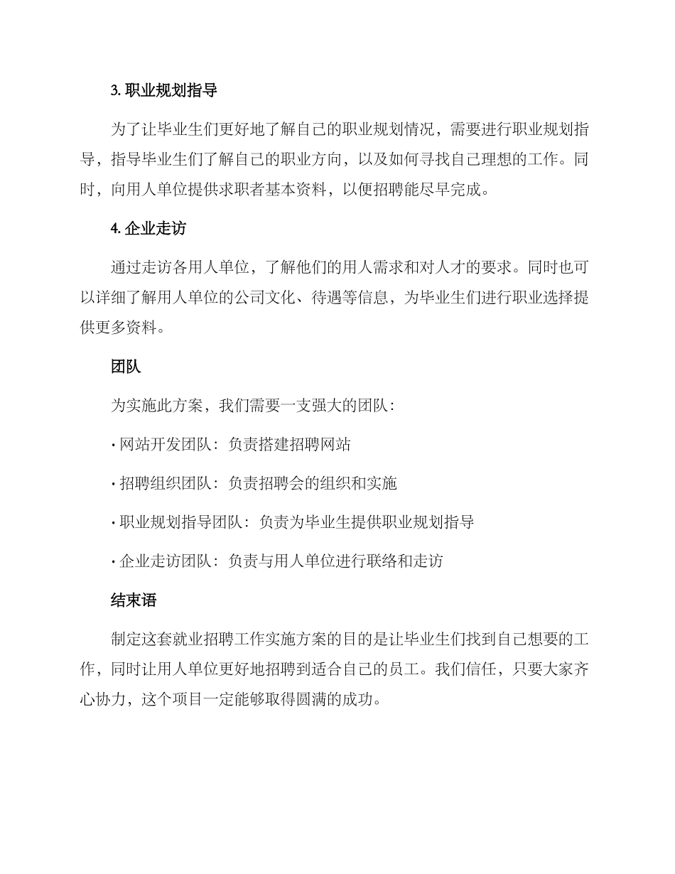 就业招聘工作实施方案_第2页