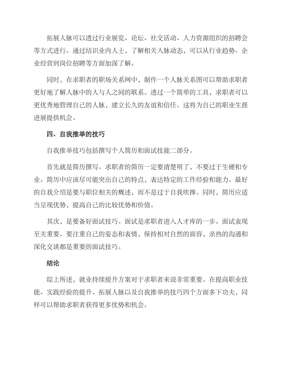 就业持续提升方案_第2页