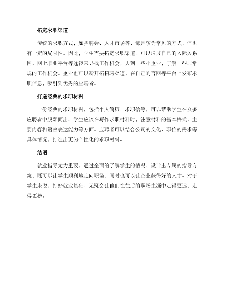 就业指导方案_第2页