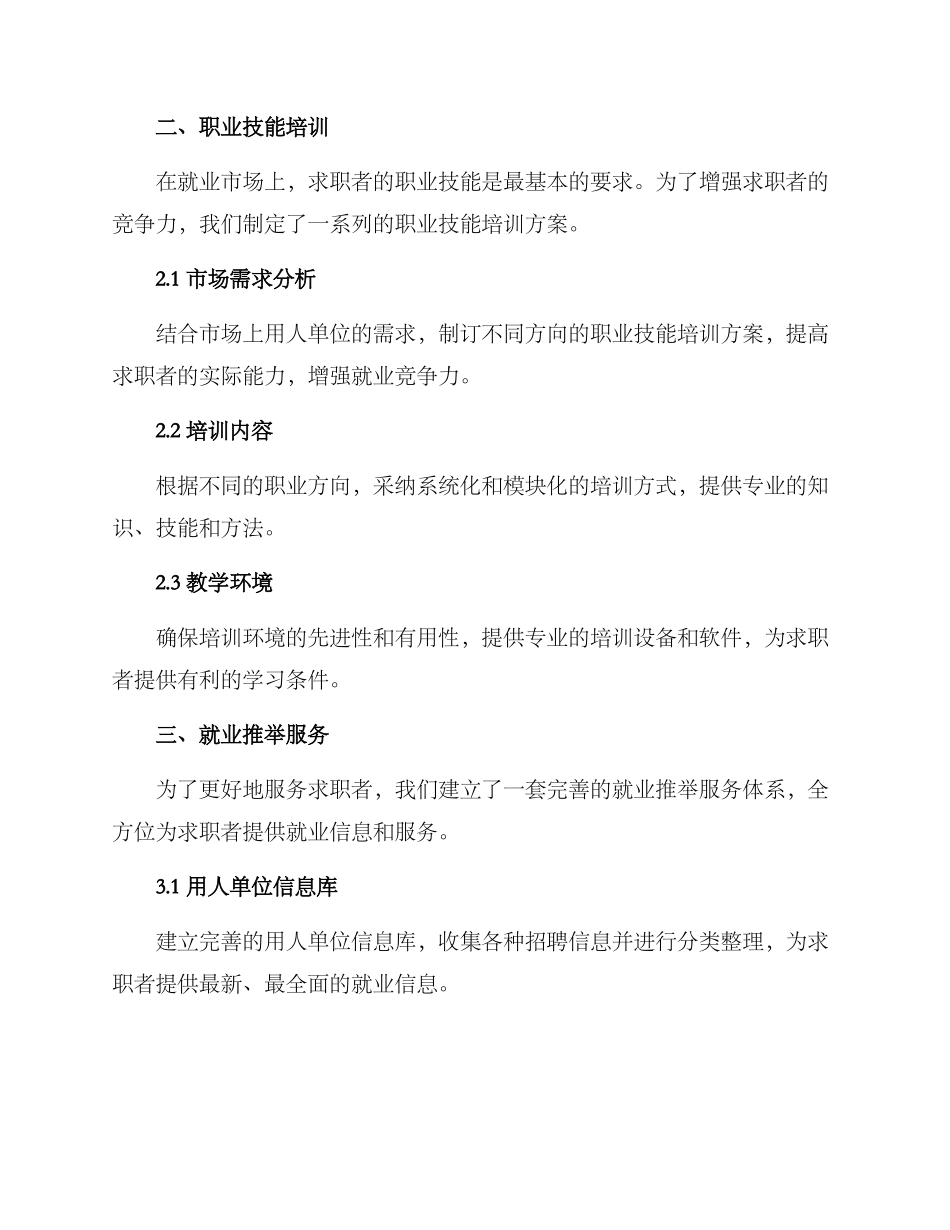 就业指导帮扶方案_第2页