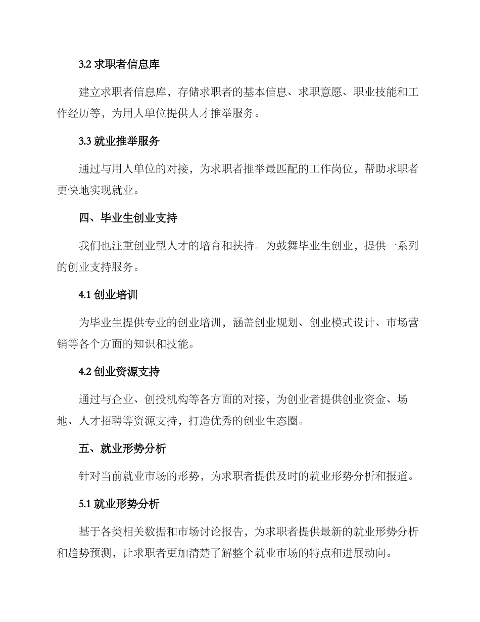 就业指导帮扶方案_第3页