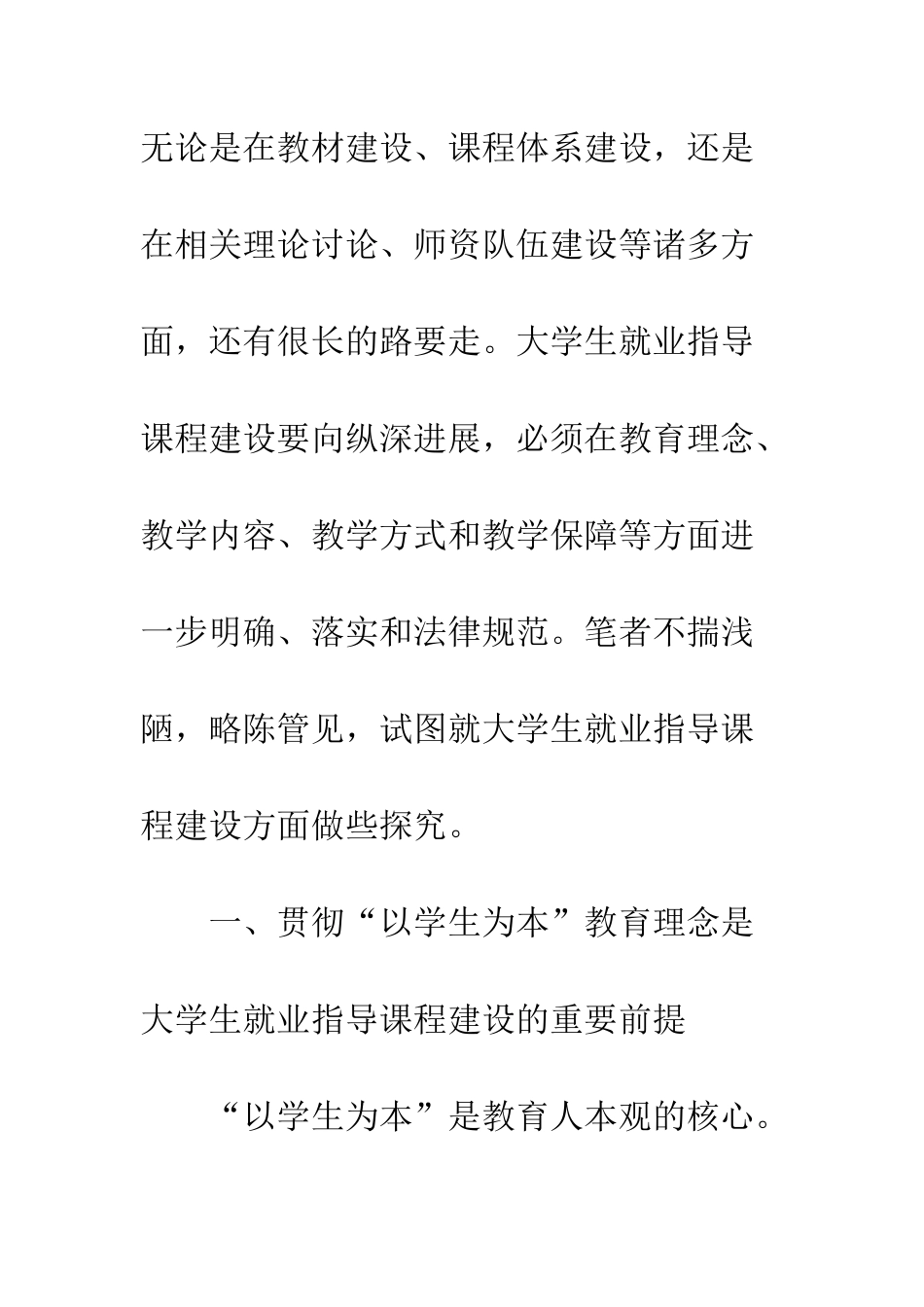 就业指导课程创新综述_第2页