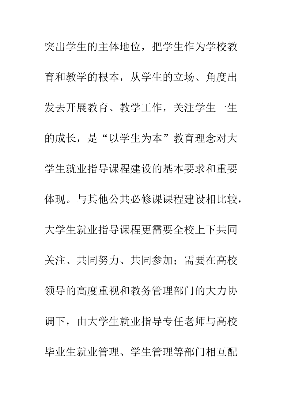 就业指导课程创新综述_第3页