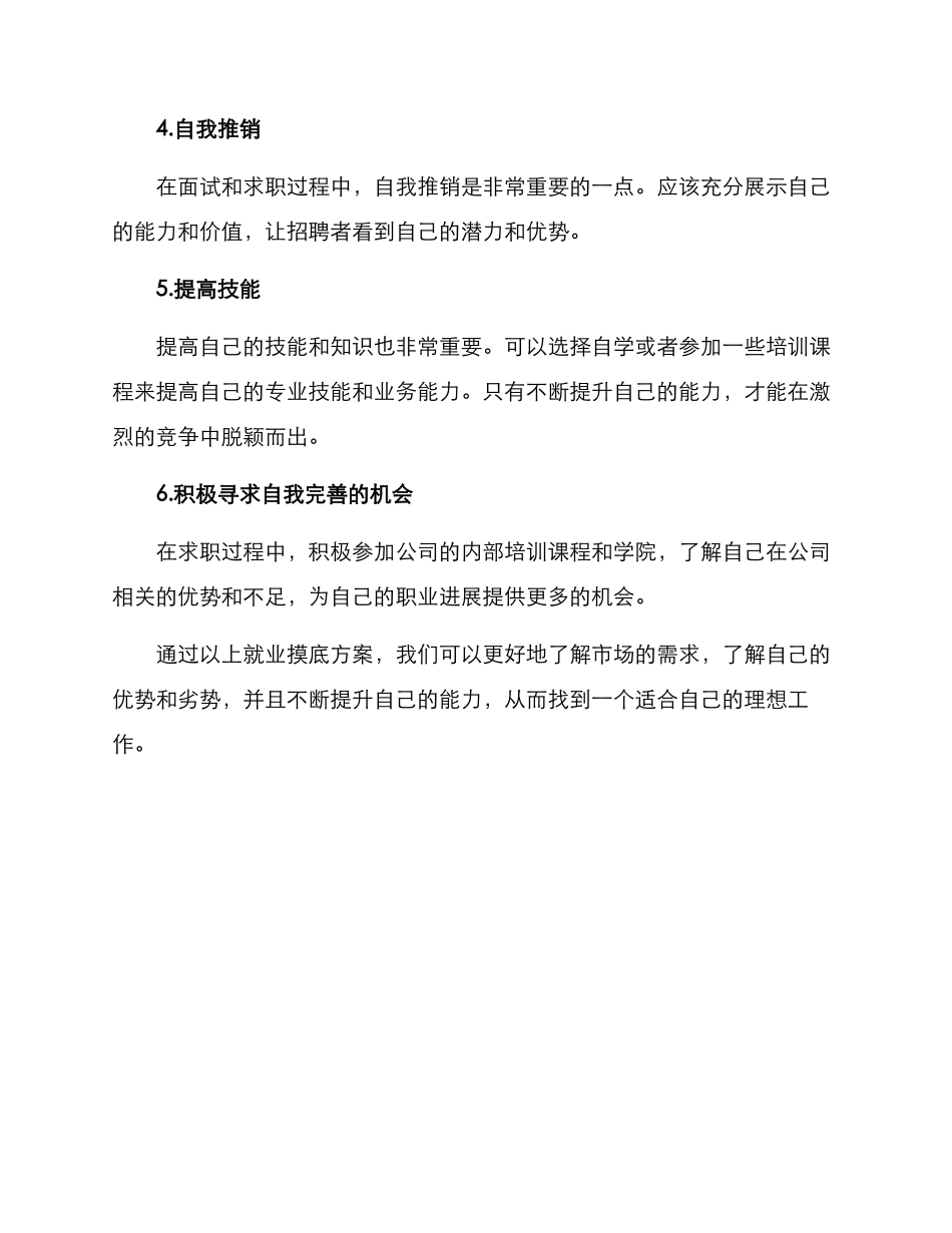 就业摸底方案_第2页