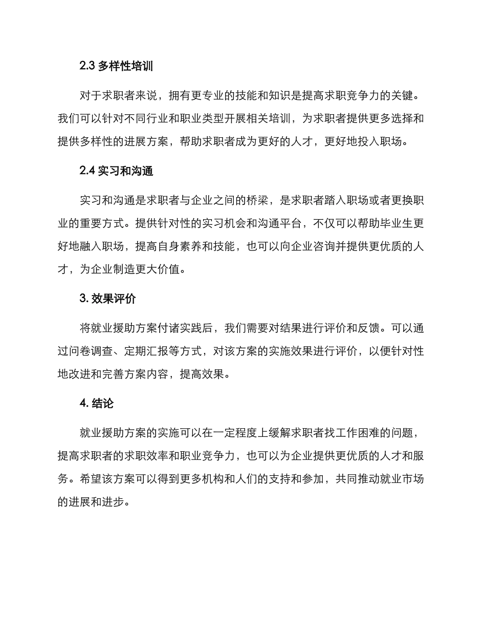 就业援助方案_第2页