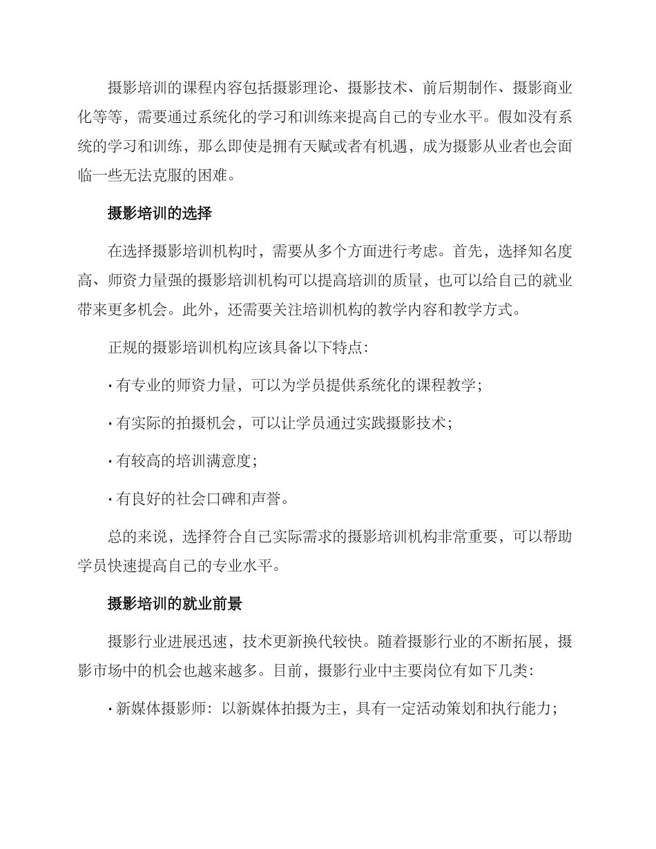 就业摄影培训方案_第2页